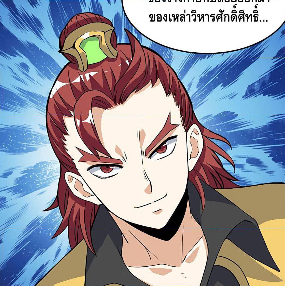 Martial Emperor จุติมหาเทพเฉินหวู๋ page 6