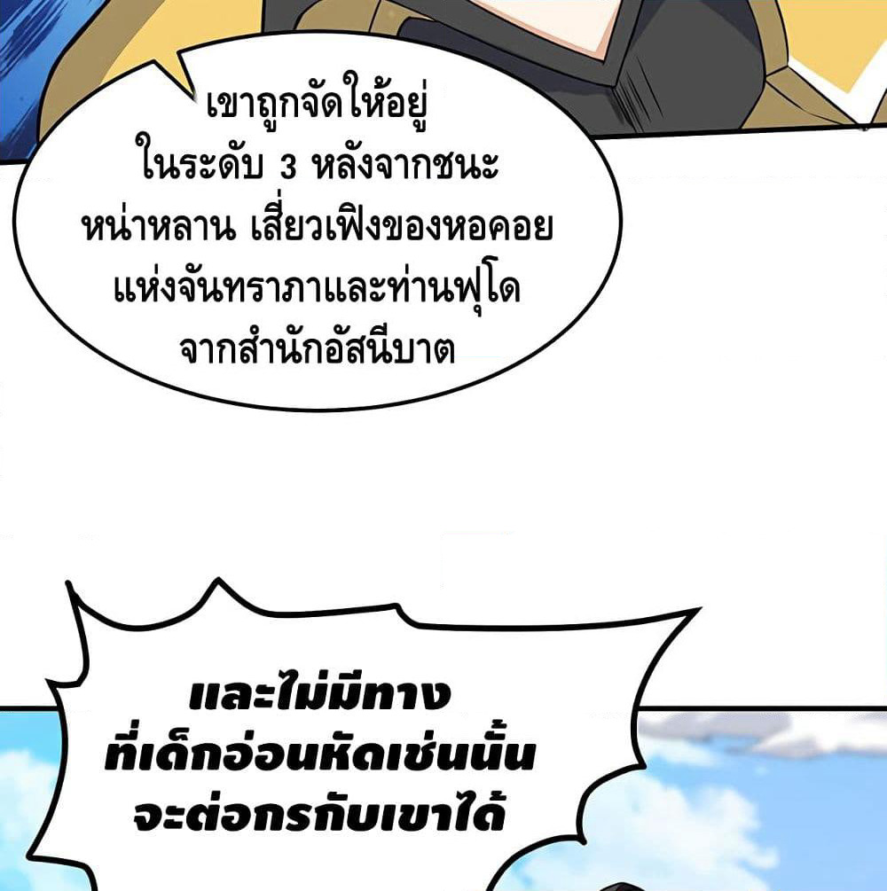 Martial Emperor จุติมหาเทพเฉินหวู๋ page 7