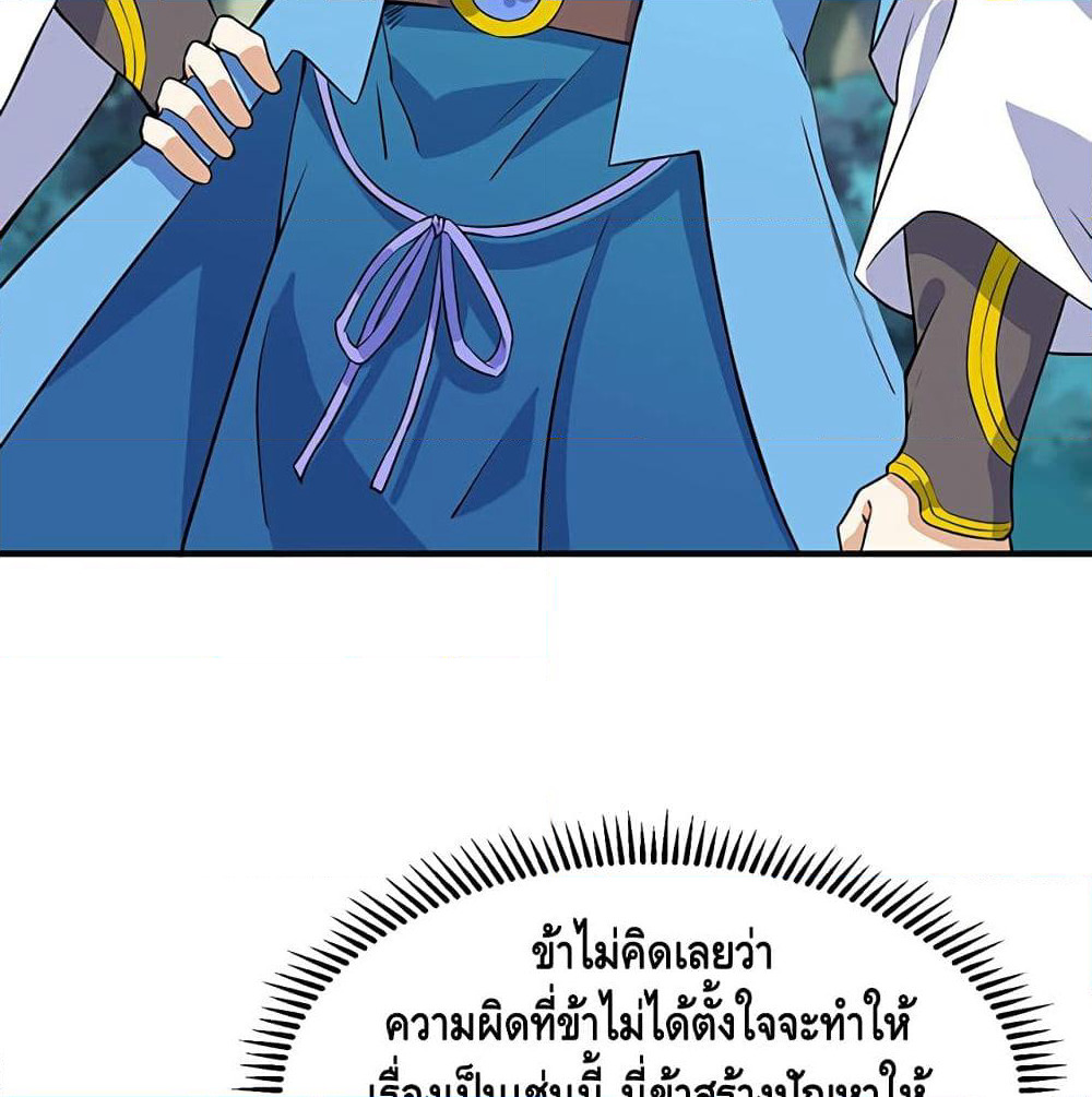 Martial Emperor จุติมหาเทพเฉินหวู๋ page 9