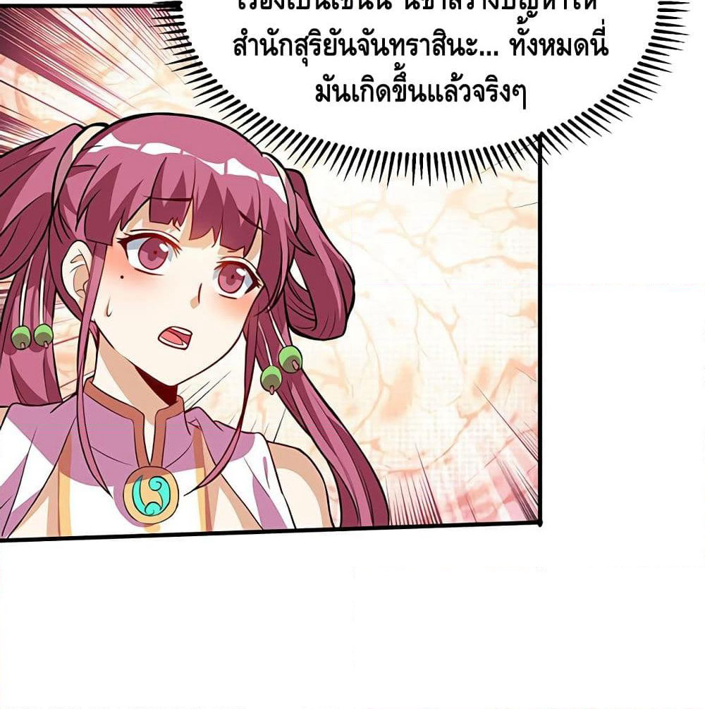 Martial Emperor จุติมหาเทพเฉินหวู๋ page 10