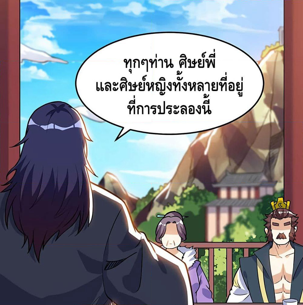 Martial Emperor จุติมหาเทพเฉินหวู๋ page 16