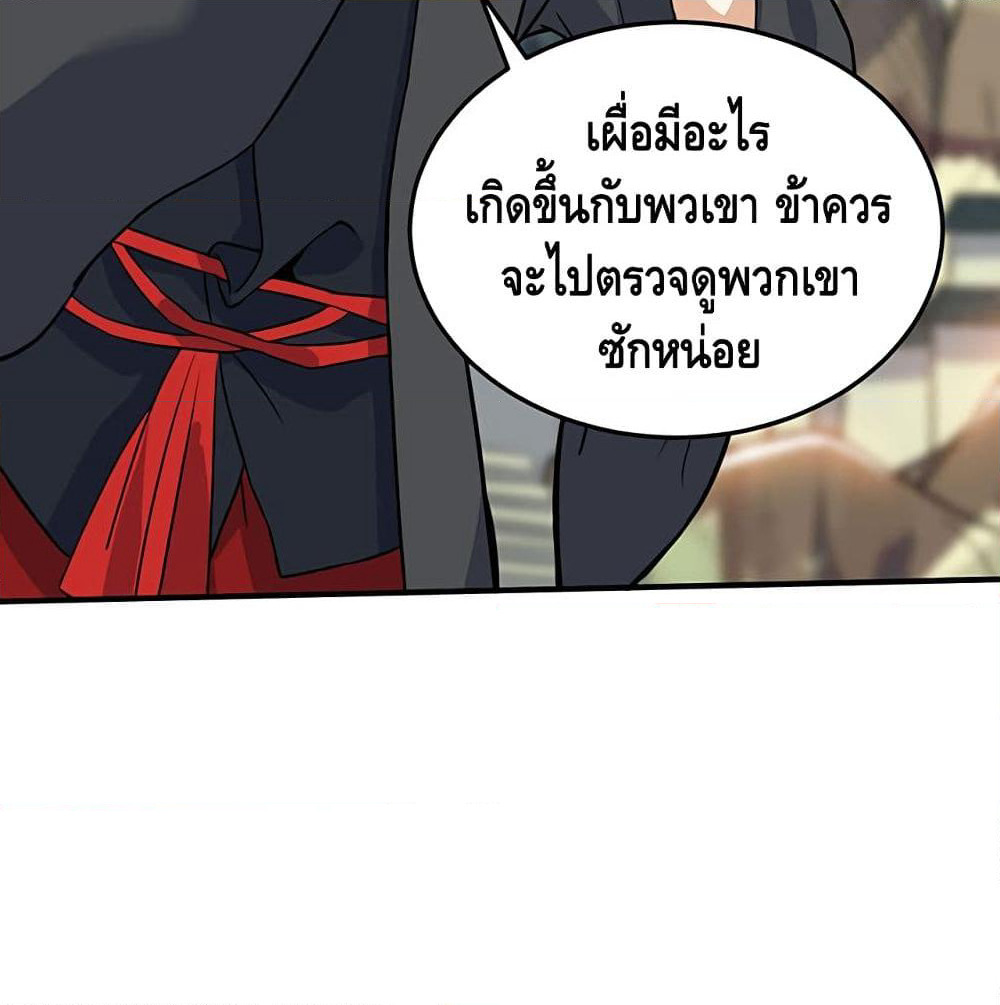 Martial Emperor จุติมหาเทพเฉินหวู๋ page 18