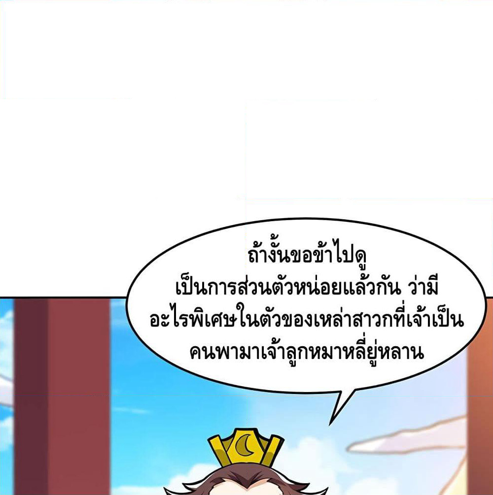 Martial Emperor จุติมหาเทพเฉินหวู๋ page 19