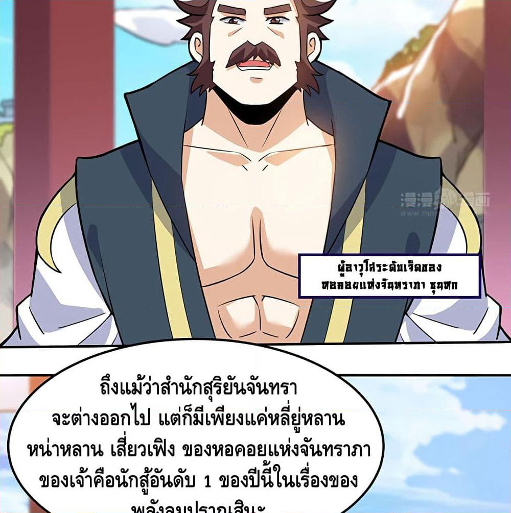 Martial Emperor จุติมหาเทพเฉินหวู๋ page 20
