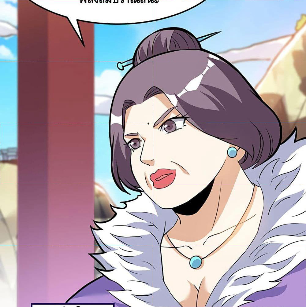 Martial Emperor จุติมหาเทพเฉินหวู๋ page 21