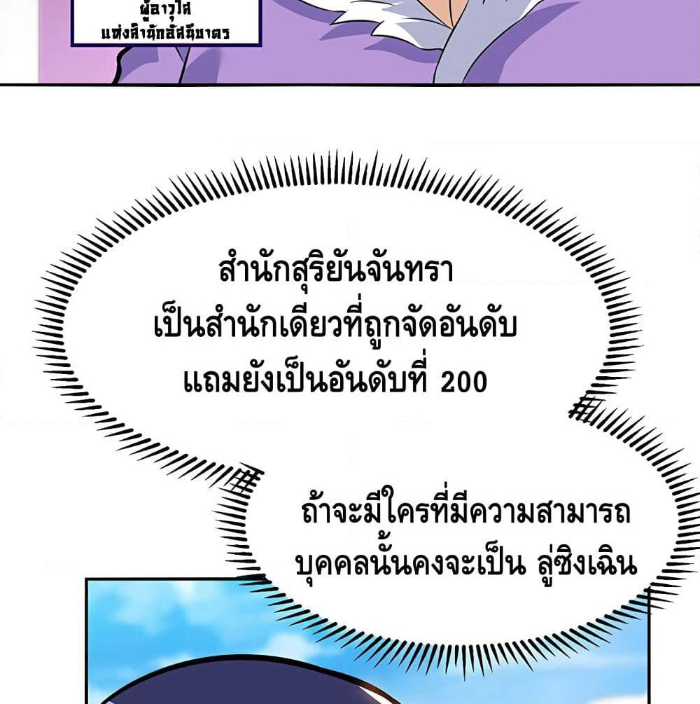 Martial Emperor จุติมหาเทพเฉินหวู๋ page 22