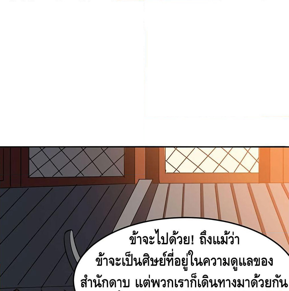 Martial Emperor จุติมหาเทพเฉินหวู๋ page 24