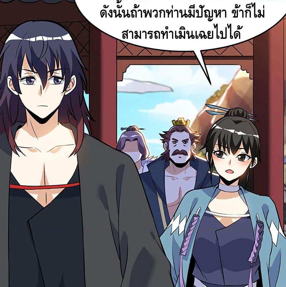 Martial Emperor จุติมหาเทพเฉินหวู๋ page 25