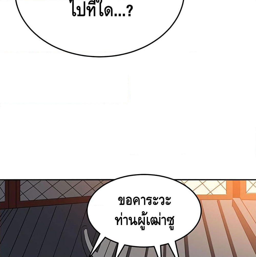 Martial Emperor จุติมหาเทพเฉินหวู๋ page 27
