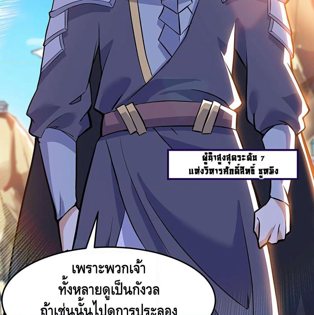 Martial Emperor จุติมหาเทพเฉินหวู๋ page 29