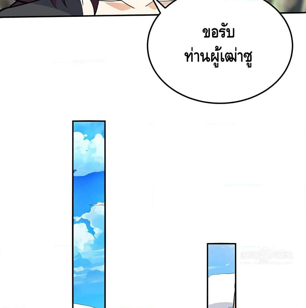 Martial Emperor จุติมหาเทพเฉินหวู๋ page 32