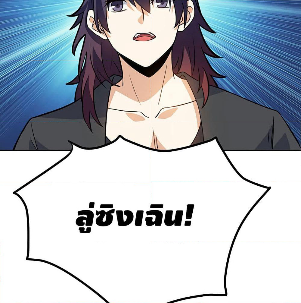 Martial Emperor จุติมหาเทพเฉินหวู๋ page 36