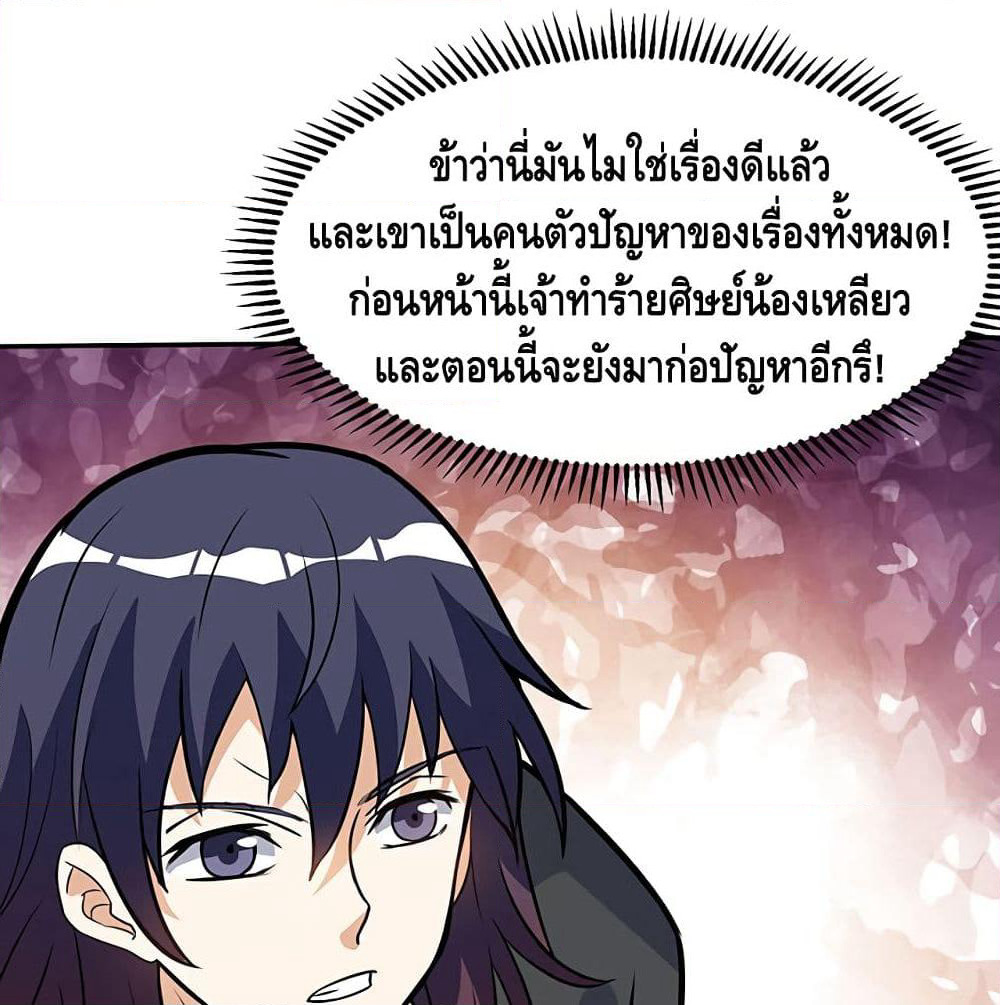 Martial Emperor จุติมหาเทพเฉินหวู๋ page 39