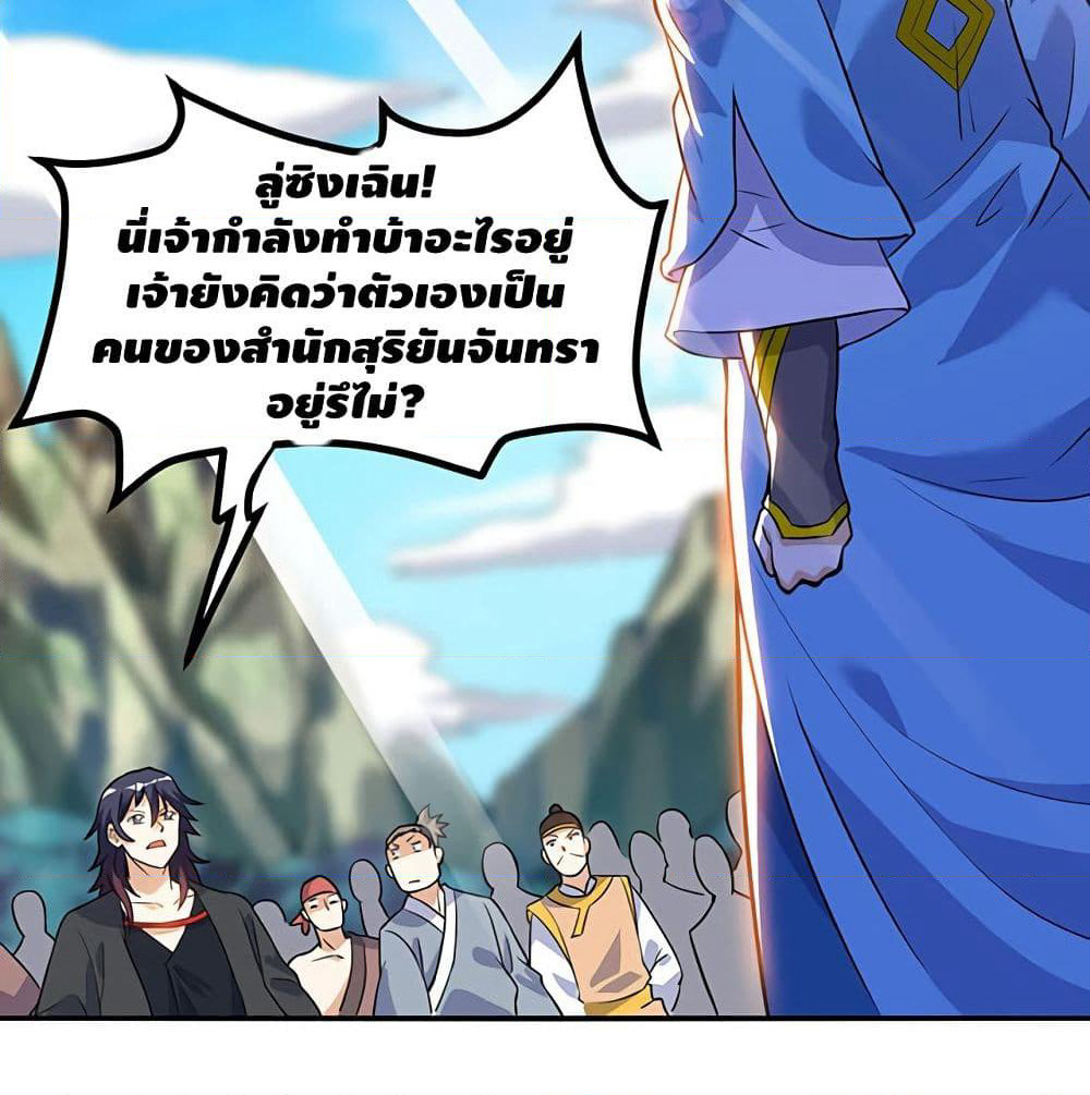 Martial Emperor จุติมหาเทพเฉินหวู๋ page 41