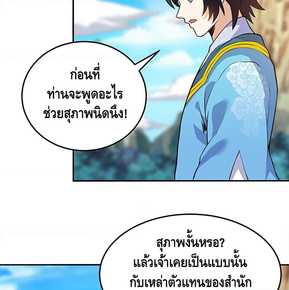 Martial Emperor จุติมหาเทพเฉินหวู๋ page 43