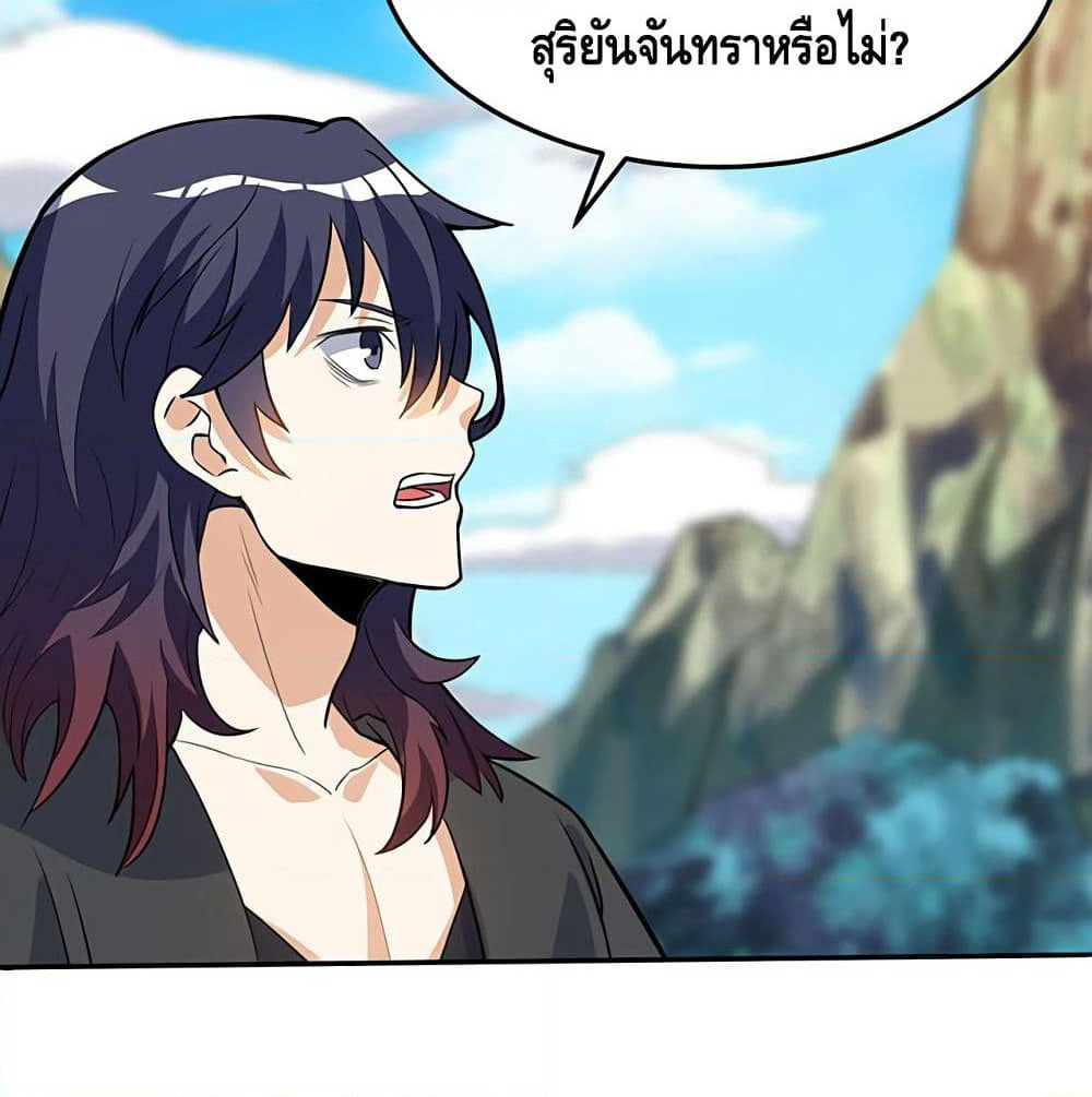 Martial Emperor จุติมหาเทพเฉินหวู๋ page 44