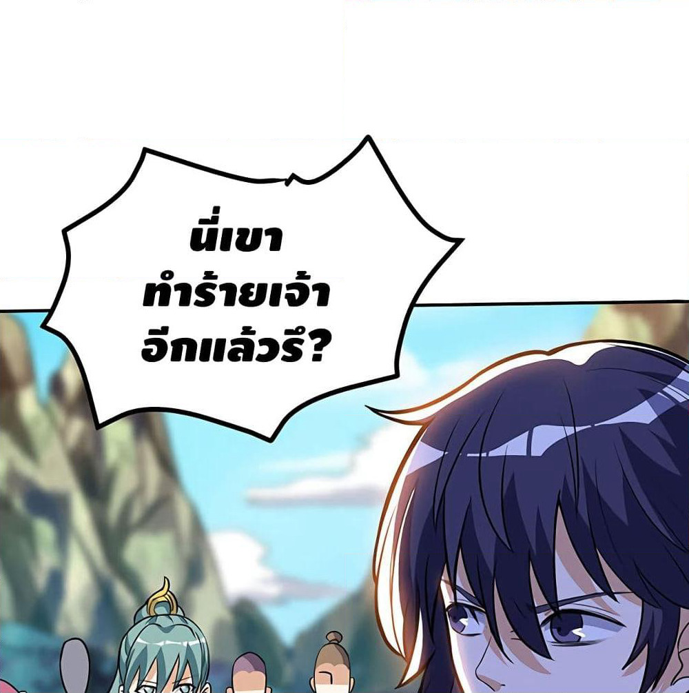Martial Emperor จุติมหาเทพเฉินหวู๋ page 48