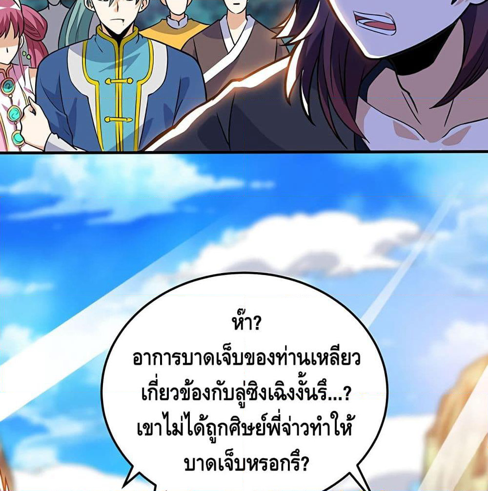 Martial Emperor จุติมหาเทพเฉินหวู๋ page 49