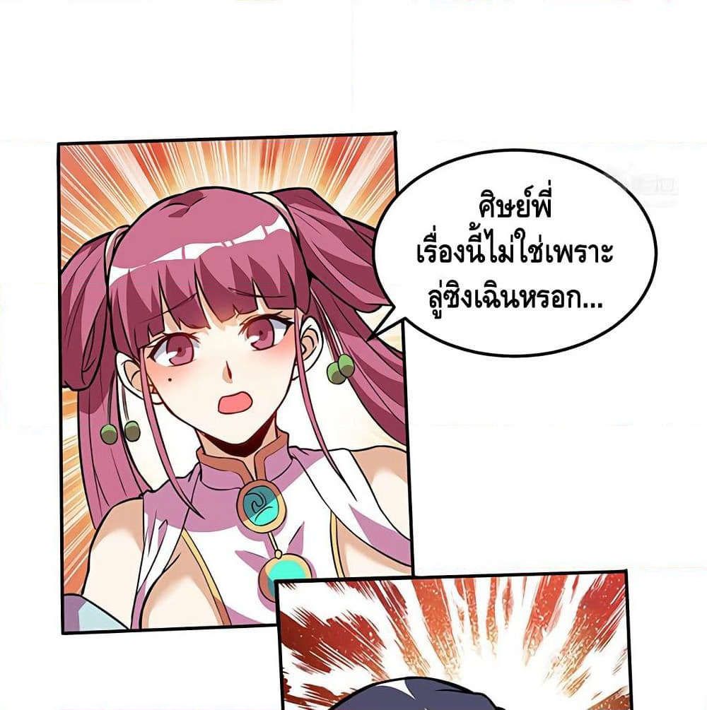 Martial Emperor จุติมหาเทพเฉินหวู๋ page 51