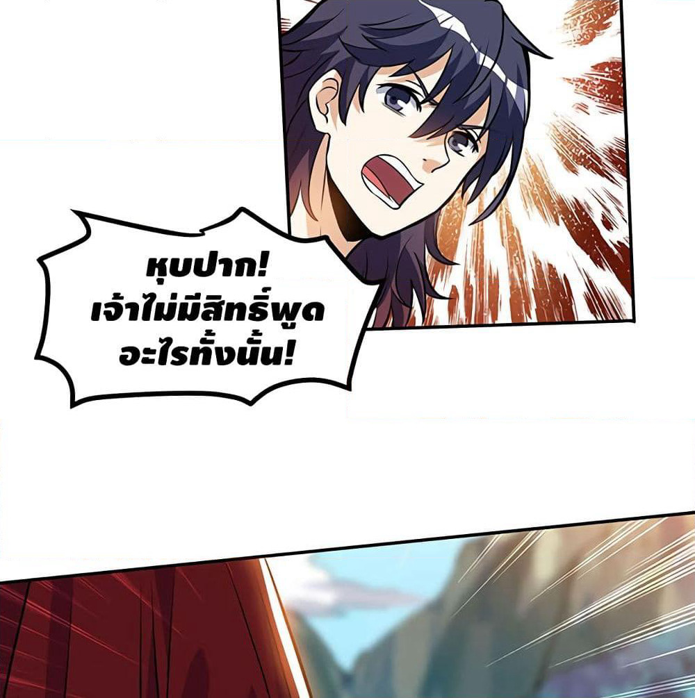 Martial Emperor จุติมหาเทพเฉินหวู๋ page 52