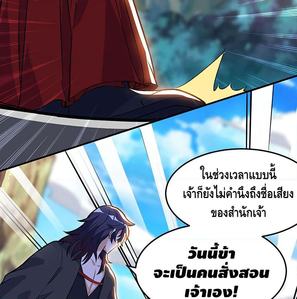 Martial Emperor จุติมหาเทพเฉินหวู๋ page 53