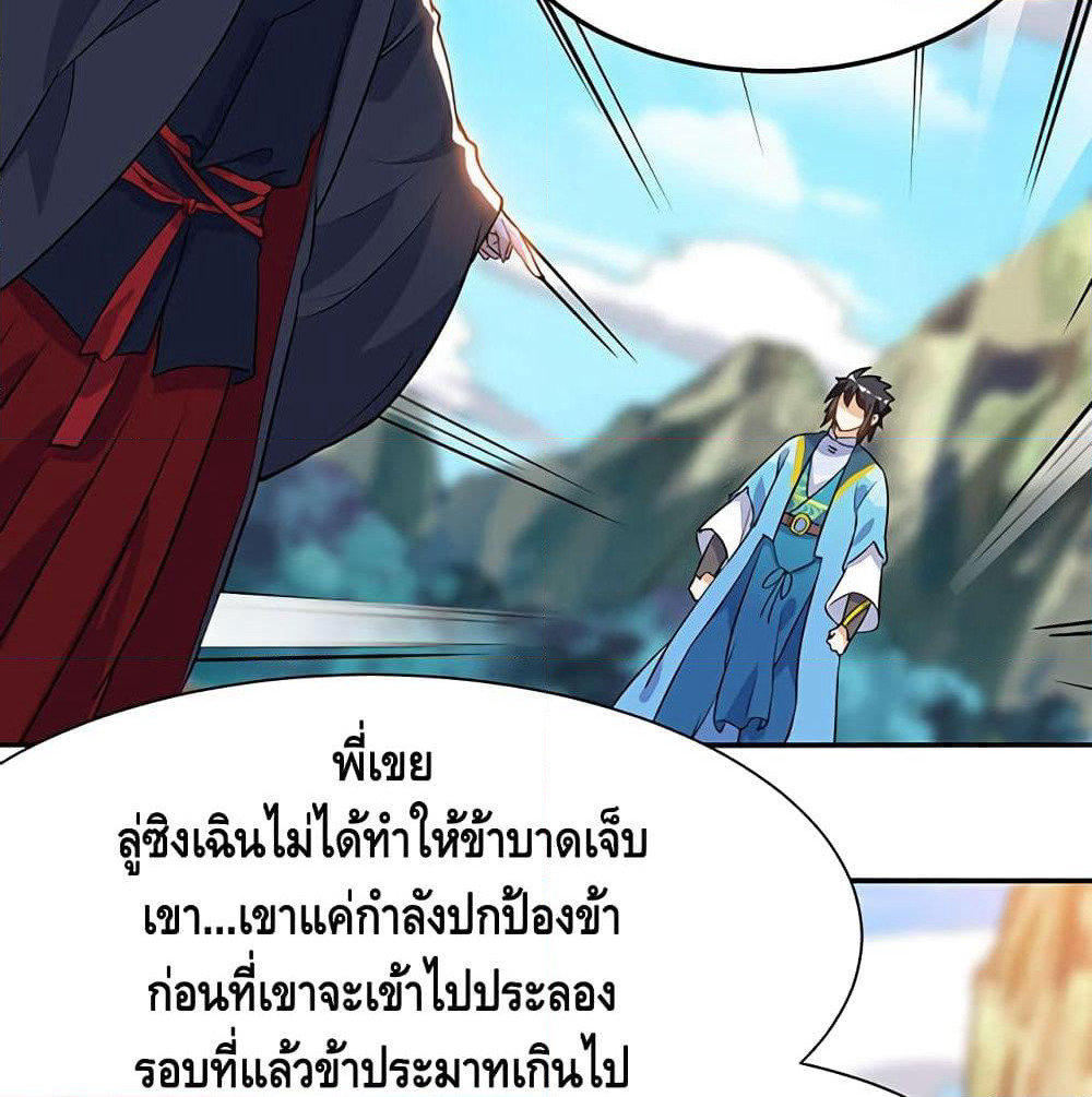 Martial Emperor จุติมหาเทพเฉินหวู๋ page 54