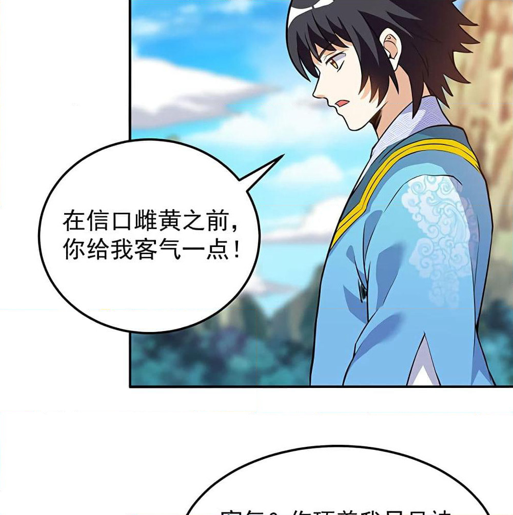 Martial Emperor จุติมหาเทพเฉินหวู๋ page 57
