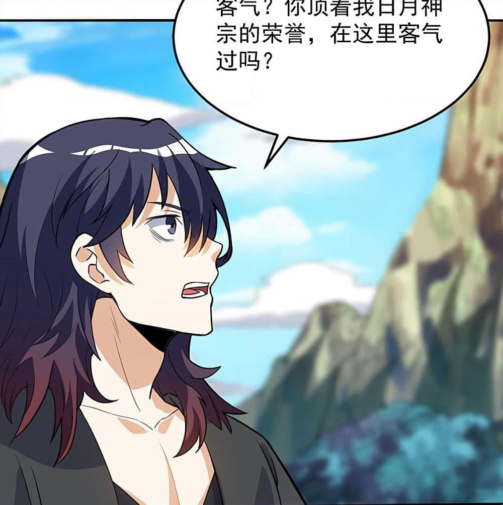 Martial Emperor จุติมหาเทพเฉินหวู๋ page 58