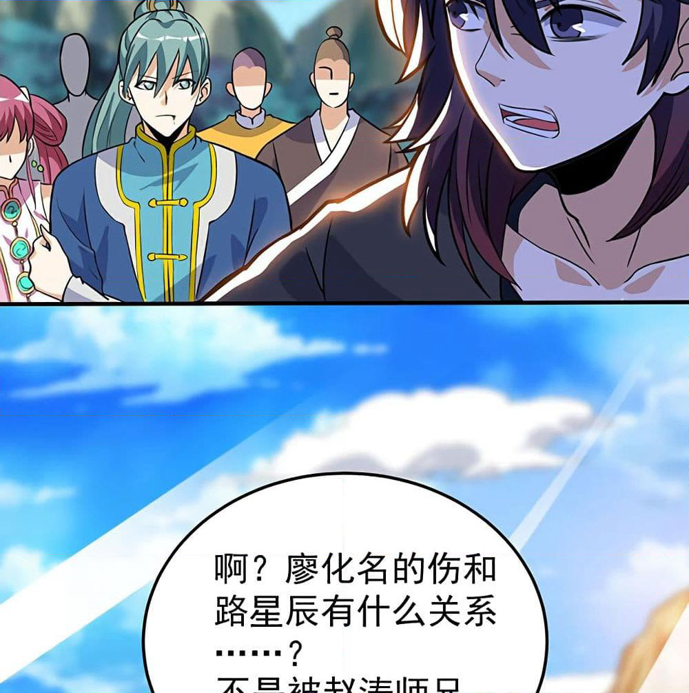 Martial Emperor จุติมหาเทพเฉินหวู๋ page 63