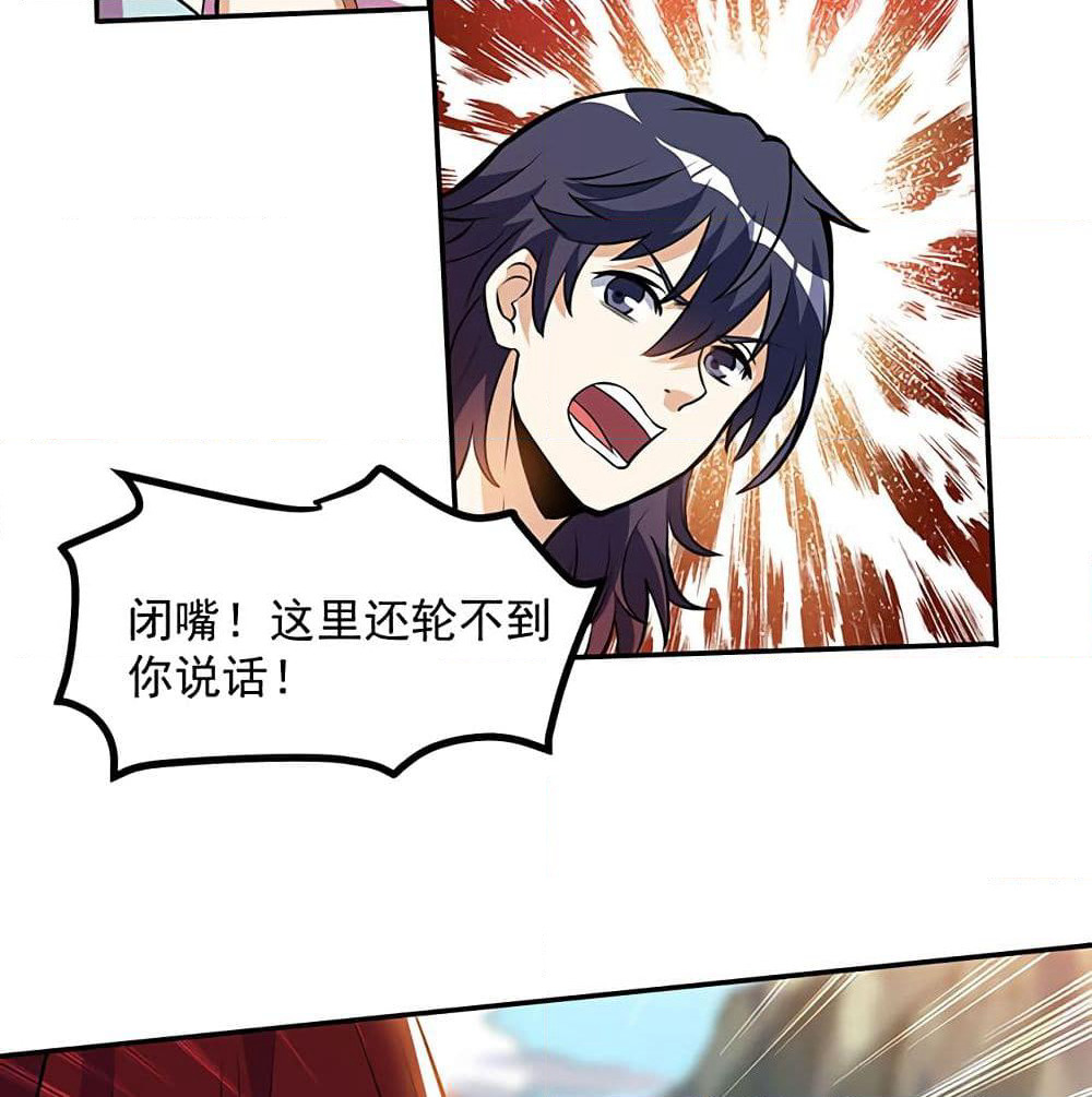 Martial Emperor จุติมหาเทพเฉินหวู๋ page 66