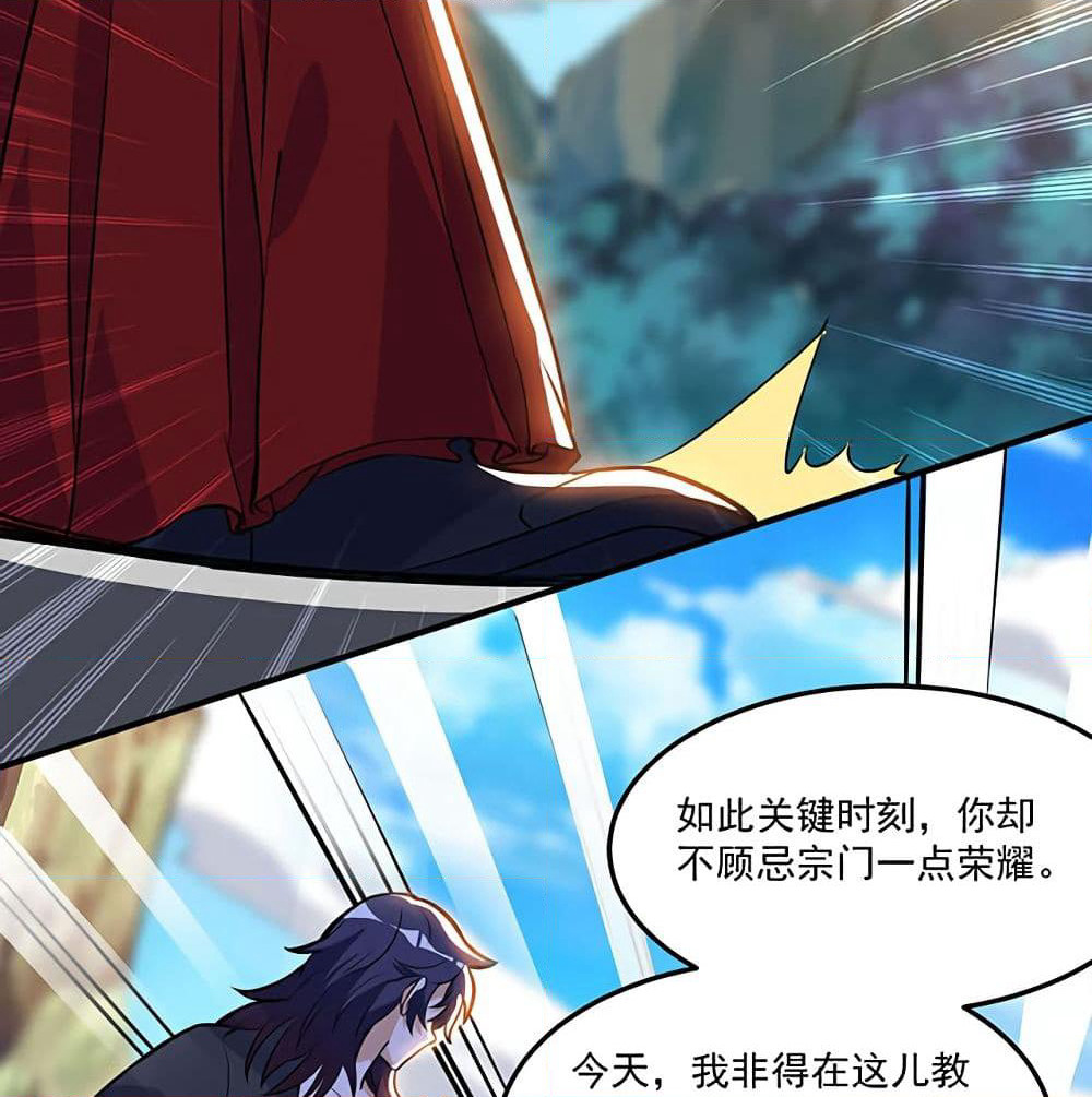 Martial Emperor จุติมหาเทพเฉินหวู๋ page 67