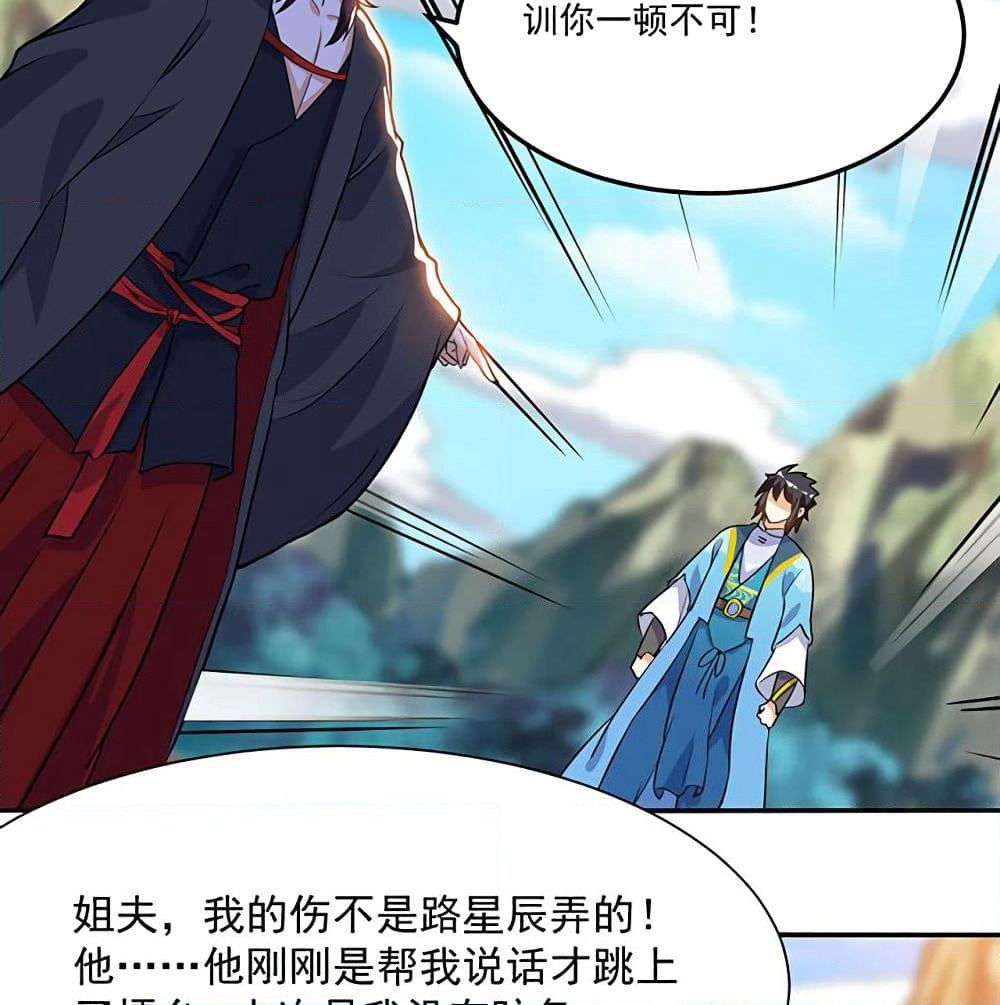 Martial Emperor จุติมหาเทพเฉินหวู๋ page 68