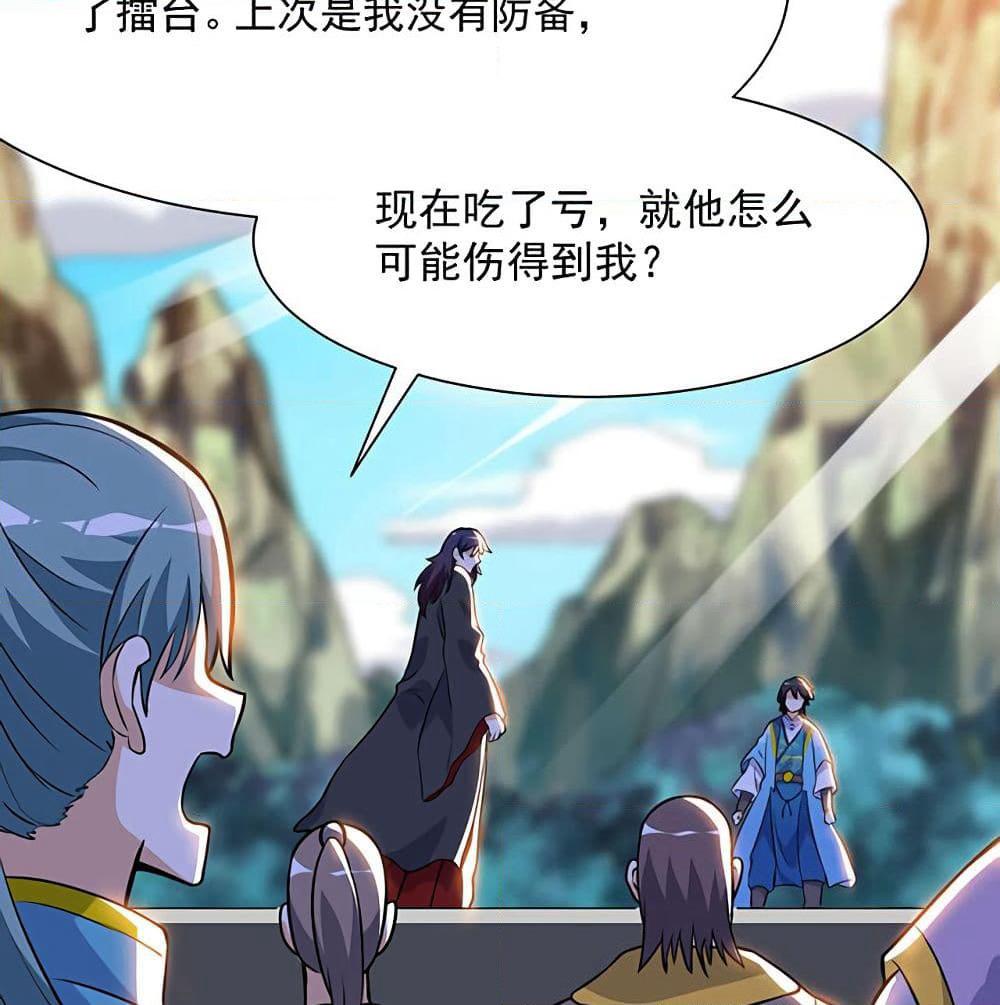 Martial Emperor จุติมหาเทพเฉินหวู๋ page 69