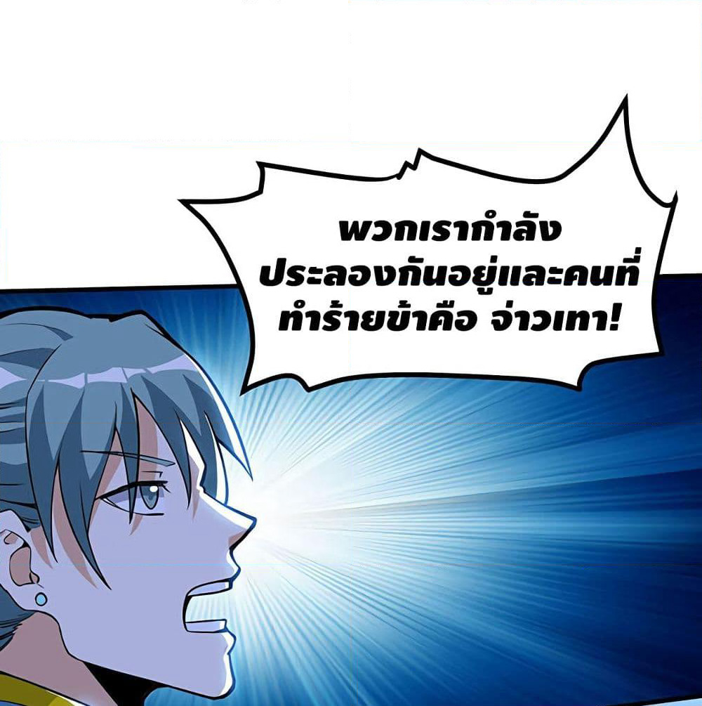 Martial Emperor จุติมหาเทพเฉินหวู๋ page 72