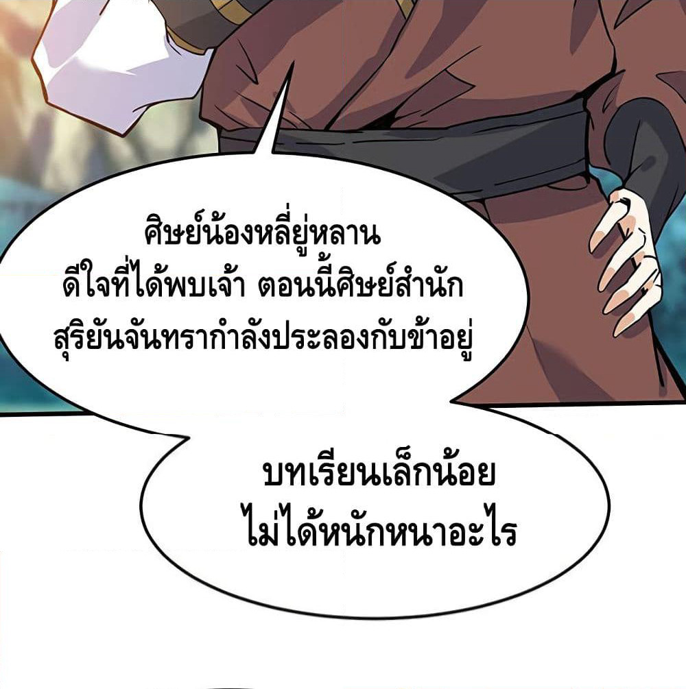 Martial Emperor จุติมหาเทพเฉินหวู๋ page 74
