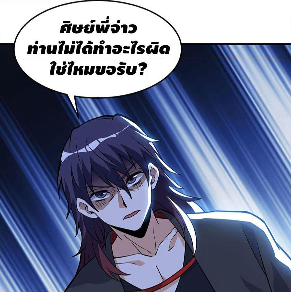 Martial Emperor จุติมหาเทพเฉินหวู๋ page 75