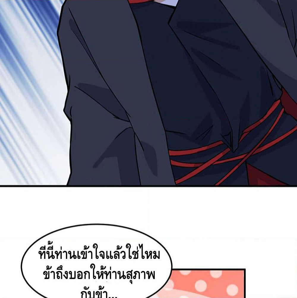 Martial Emperor จุติมหาเทพเฉินหวู๋ page 76