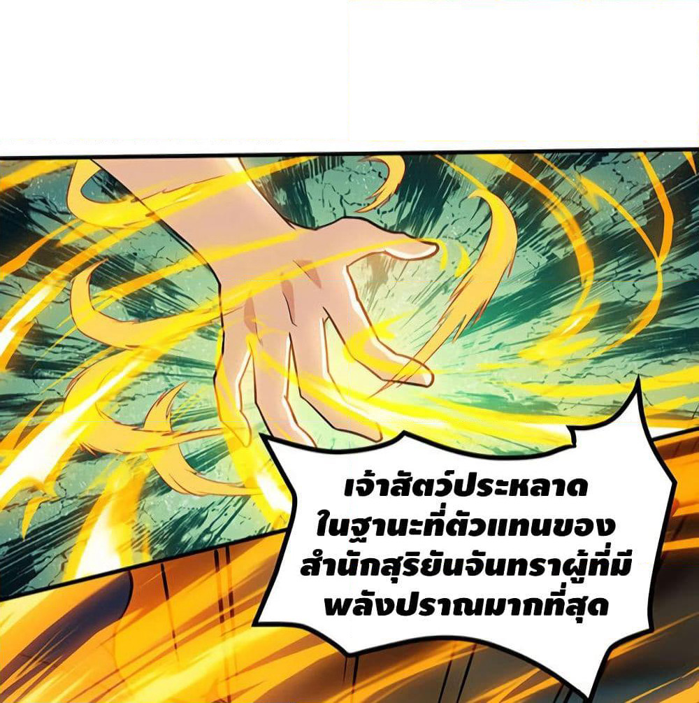 Martial Emperor จุติมหาเทพเฉินหวู๋ page 78