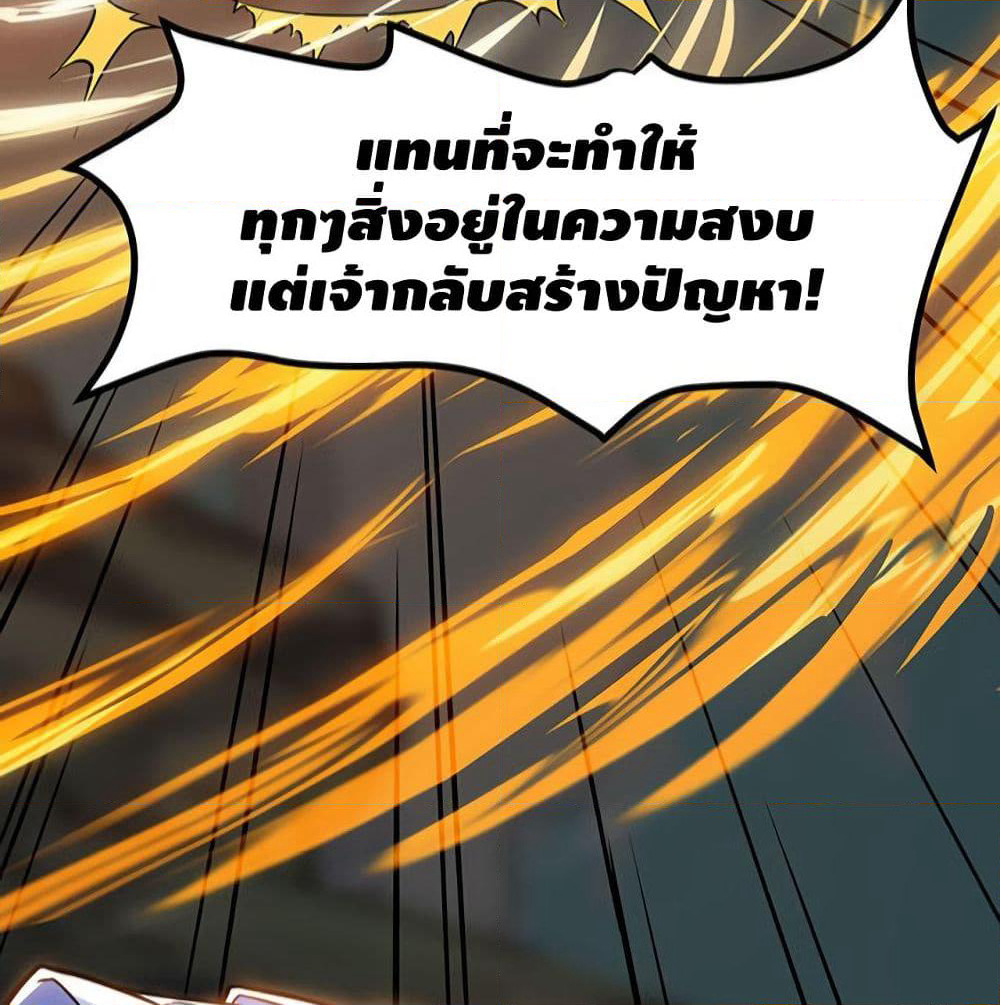 Martial Emperor จุติมหาเทพเฉินหวู๋ page 80