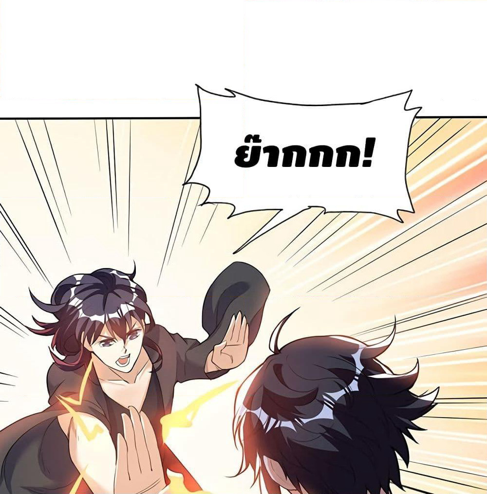 Martial Emperor จุติมหาเทพเฉินหวู๋ page 2