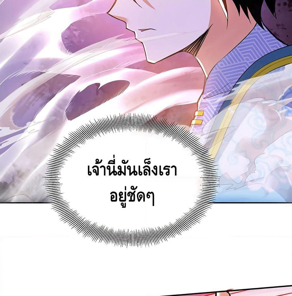 Martial Emperor จุติมหาเทพเฉินหวู๋ page 5