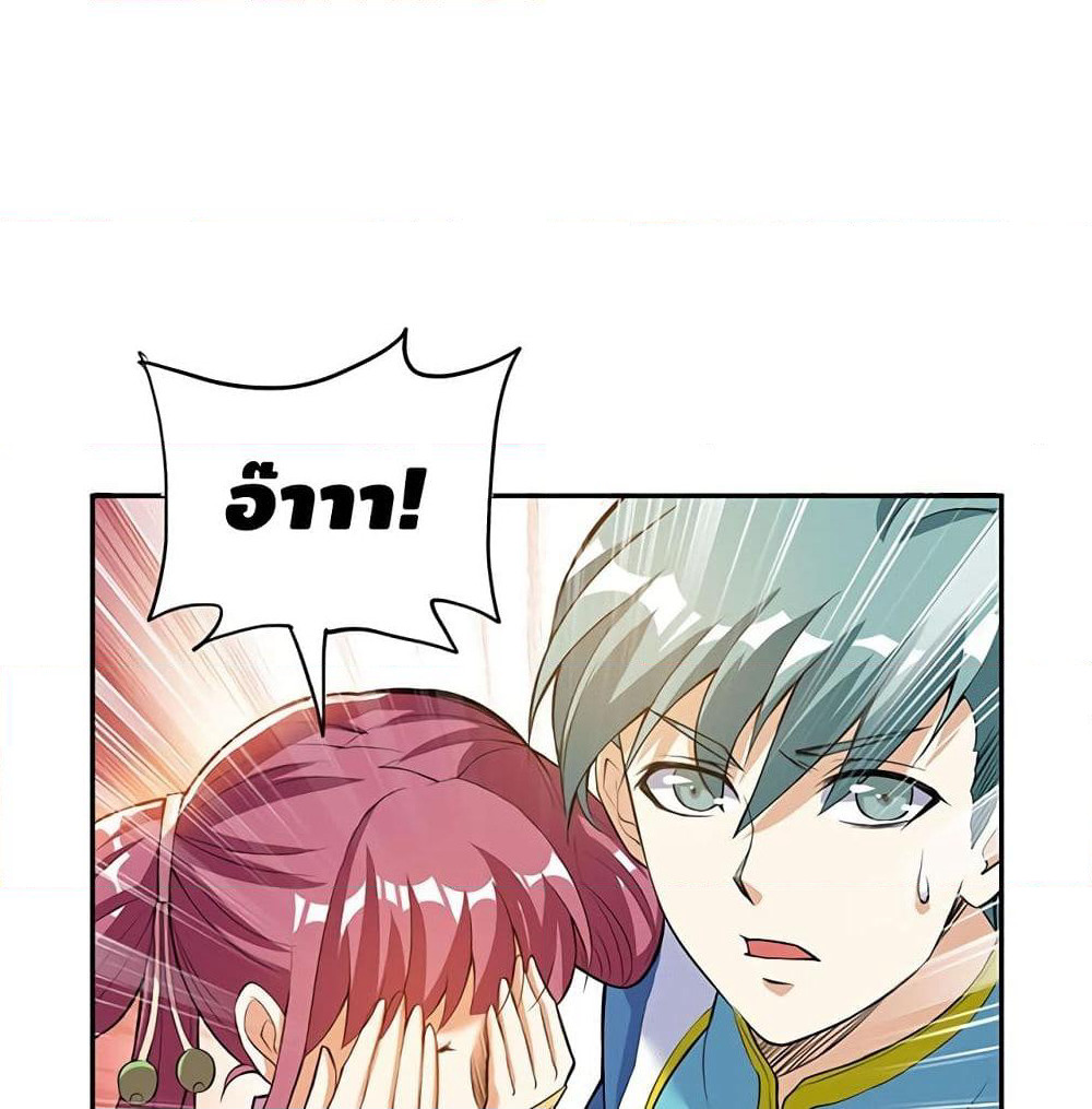 Martial Emperor จุติมหาเทพเฉินหวู๋ page 9
