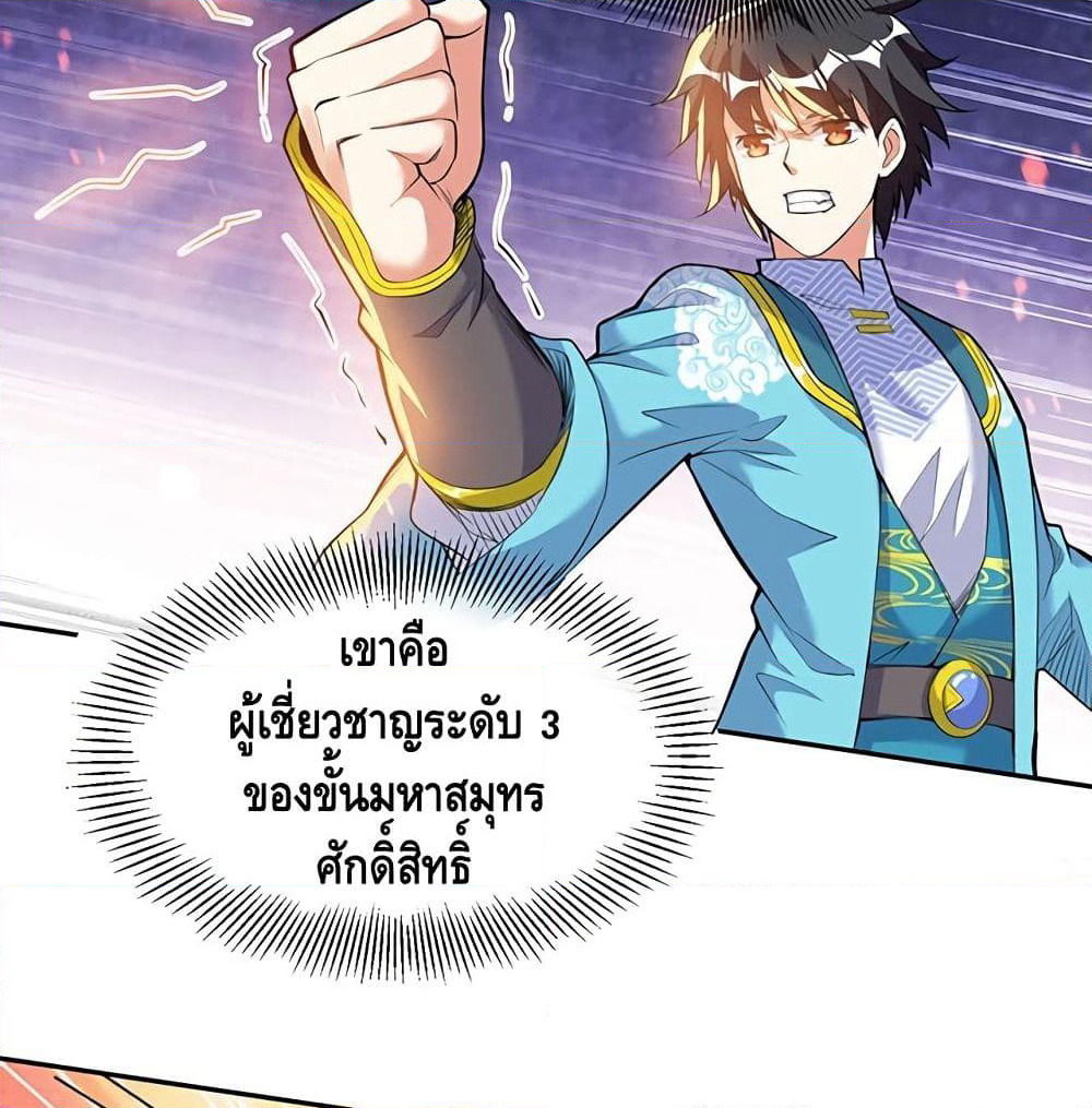 Martial Emperor จุติมหาเทพเฉินหวู๋ page 11