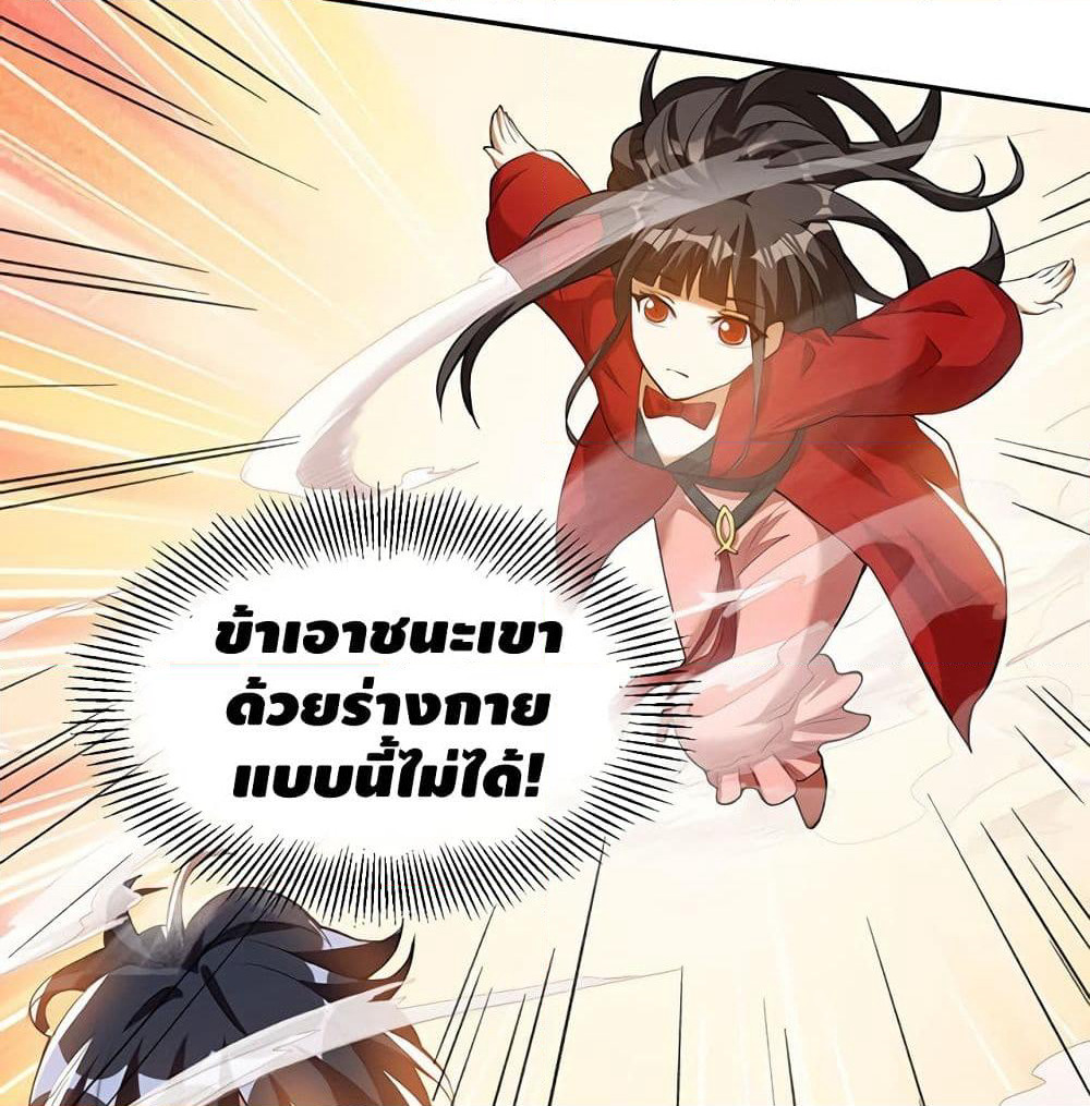 Martial Emperor จุติมหาเทพเฉินหวู๋ page 12