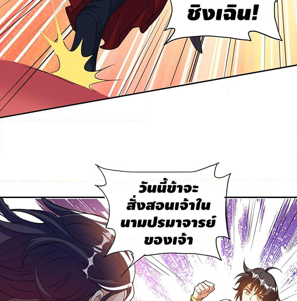 Martial Emperor จุติมหาเทพเฉินหวู๋ page 21