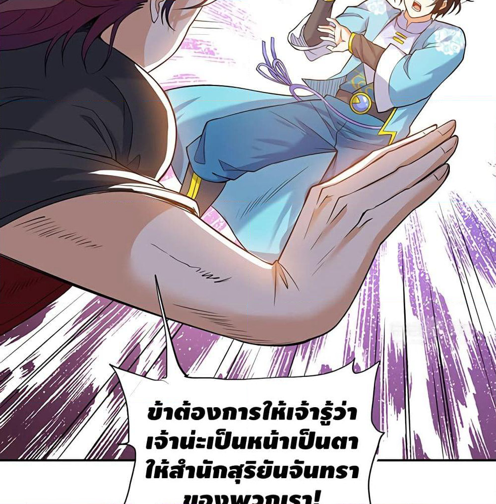 Martial Emperor จุติมหาเทพเฉินหวู๋ page 22