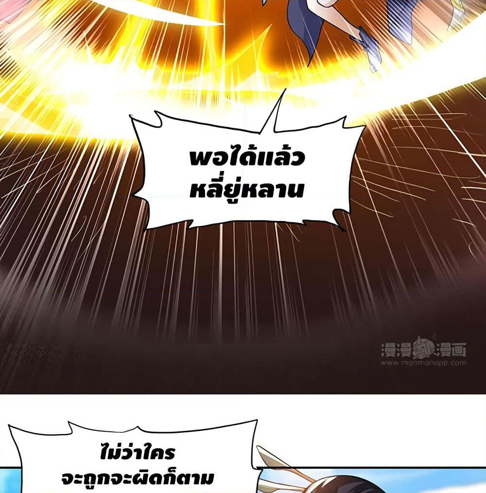 Martial Emperor จุติมหาเทพเฉินหวู๋ page 28