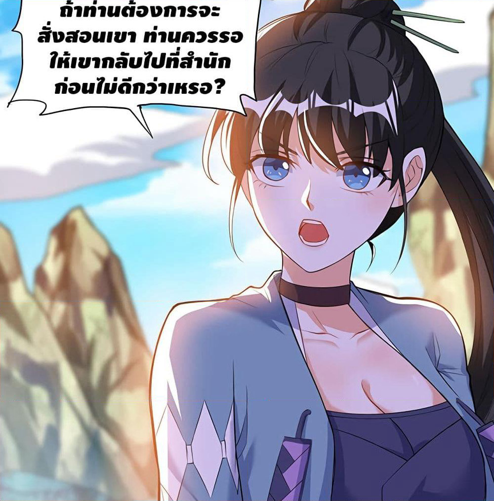 Martial Emperor จุติมหาเทพเฉินหวู๋ page 29