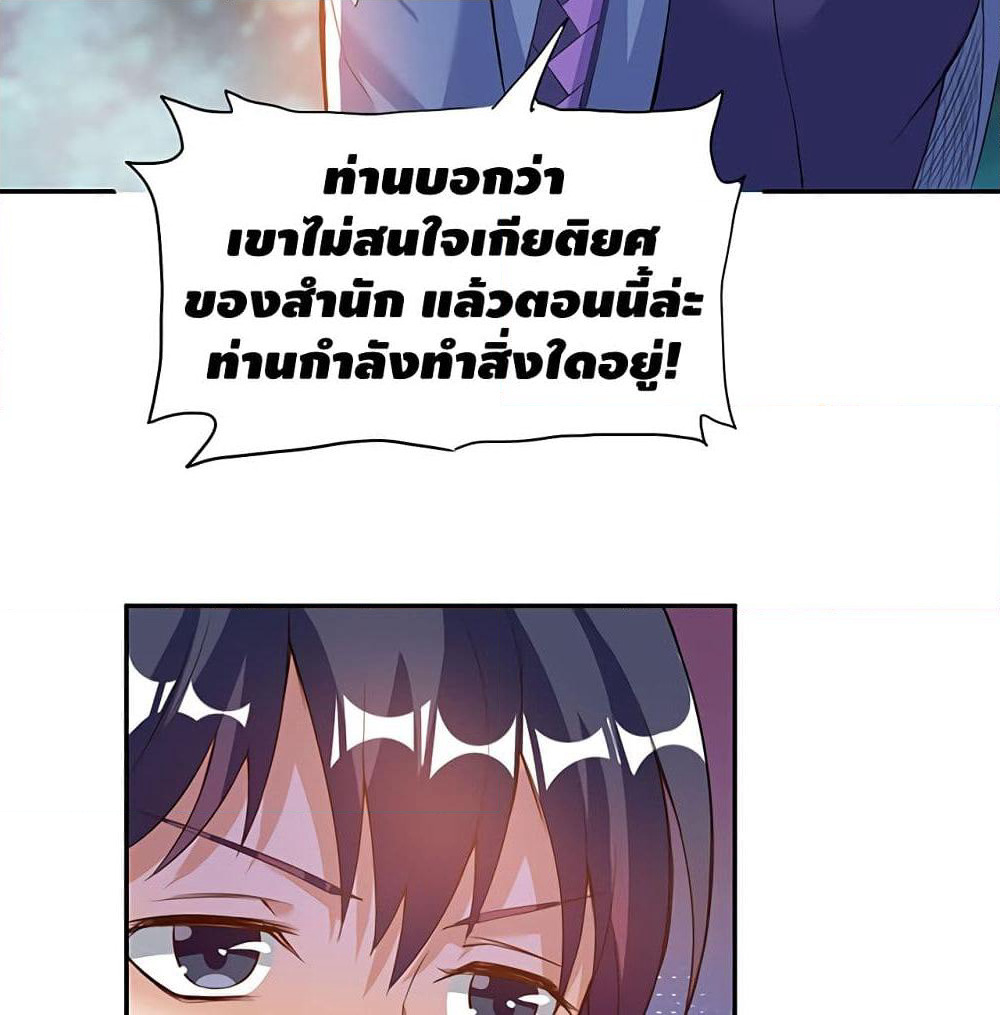 Martial Emperor จุติมหาเทพเฉินหวู๋ page 30