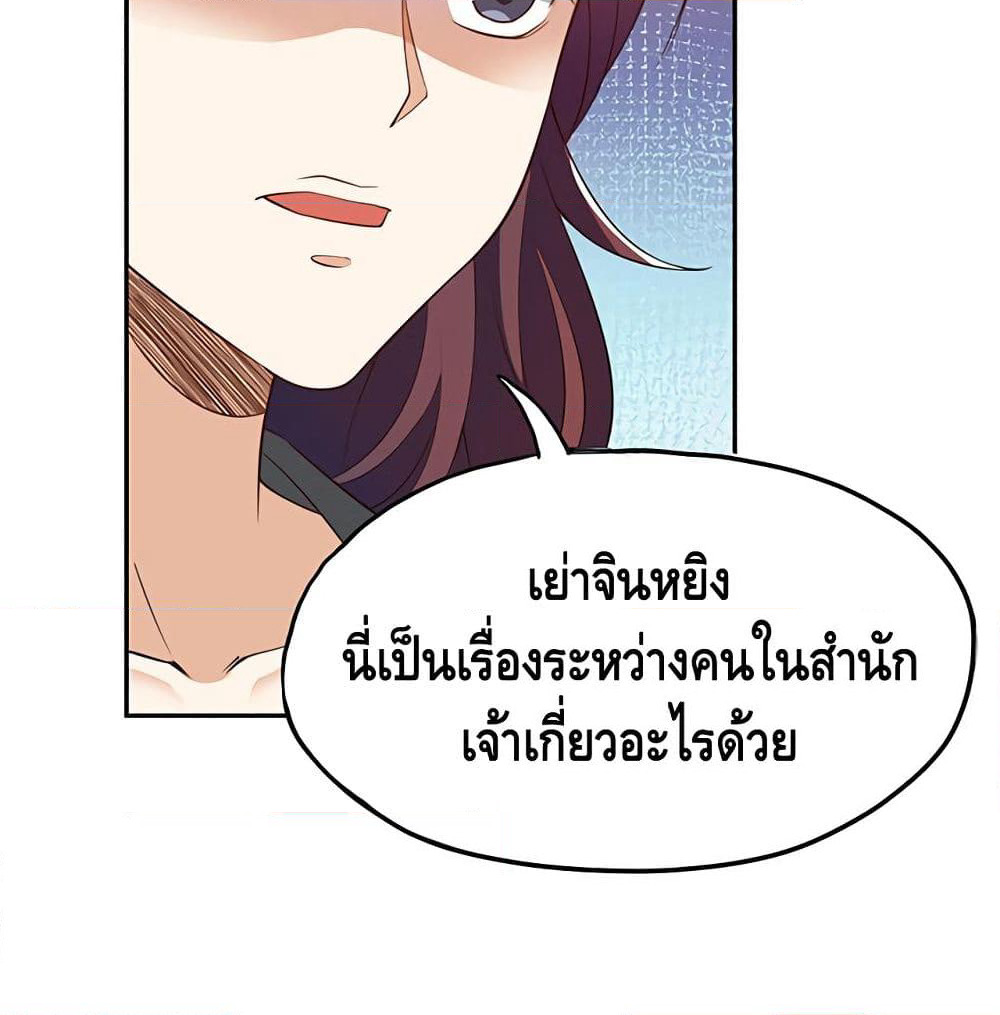 Martial Emperor จุติมหาเทพเฉินหวู๋ page 31